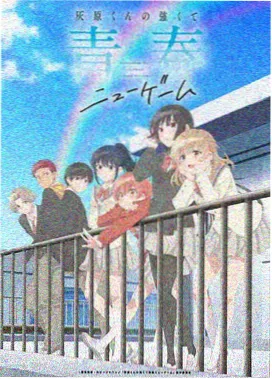 租借女友第一季