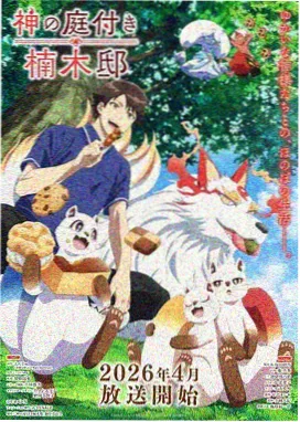 租借女友第四季